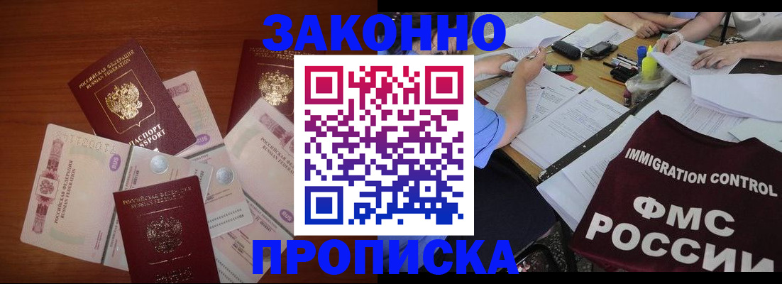 временная регистрация купить в Якутии