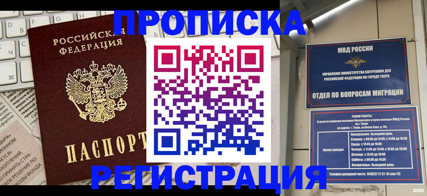 прописка ребенка в Якутии