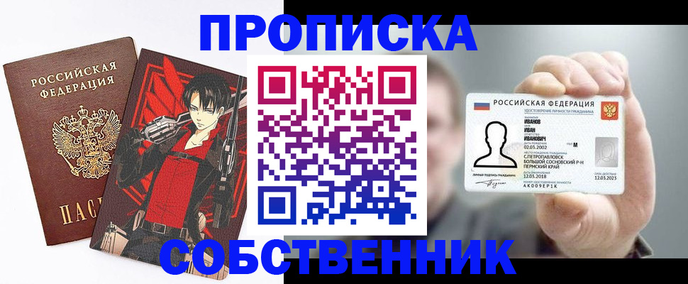 прописка в квартире в Якутии
