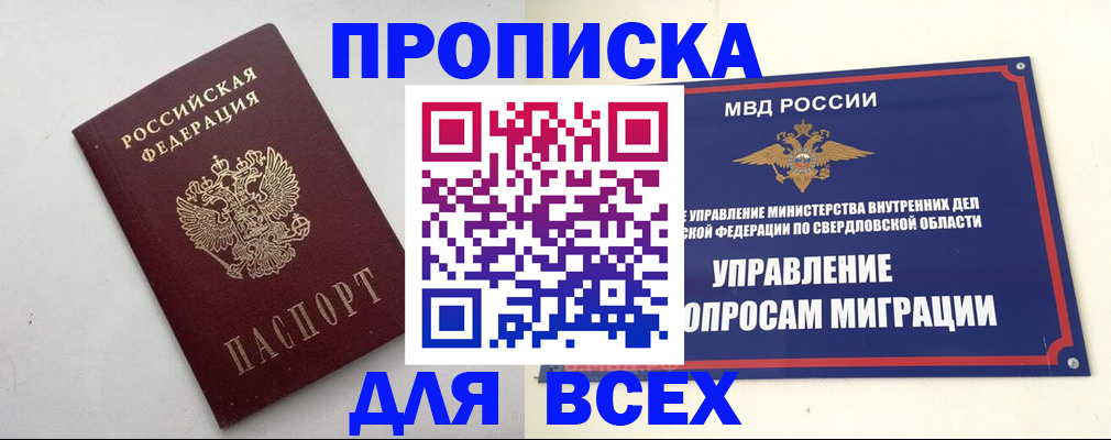 прописка 2025 в Якутии