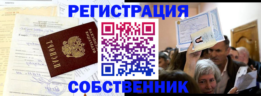 прописка в квартире в Якутии